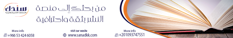 النشر العلمي